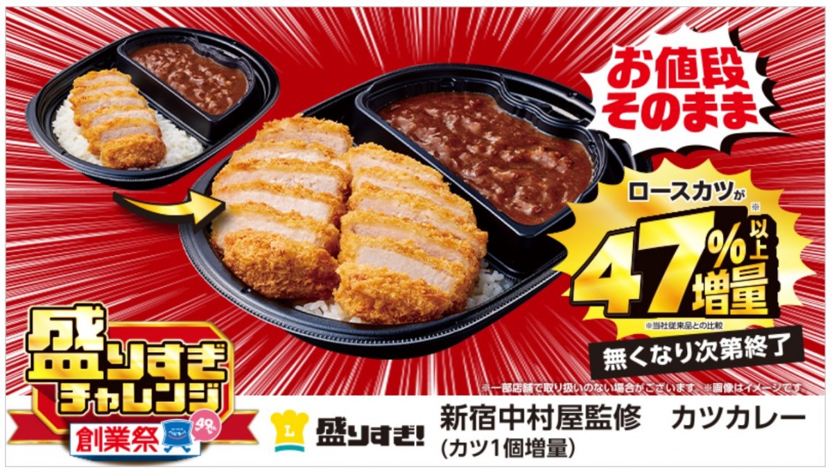 ローソン“値段そのまま”増量キャンペーン開催　6．10から発売される商品は？