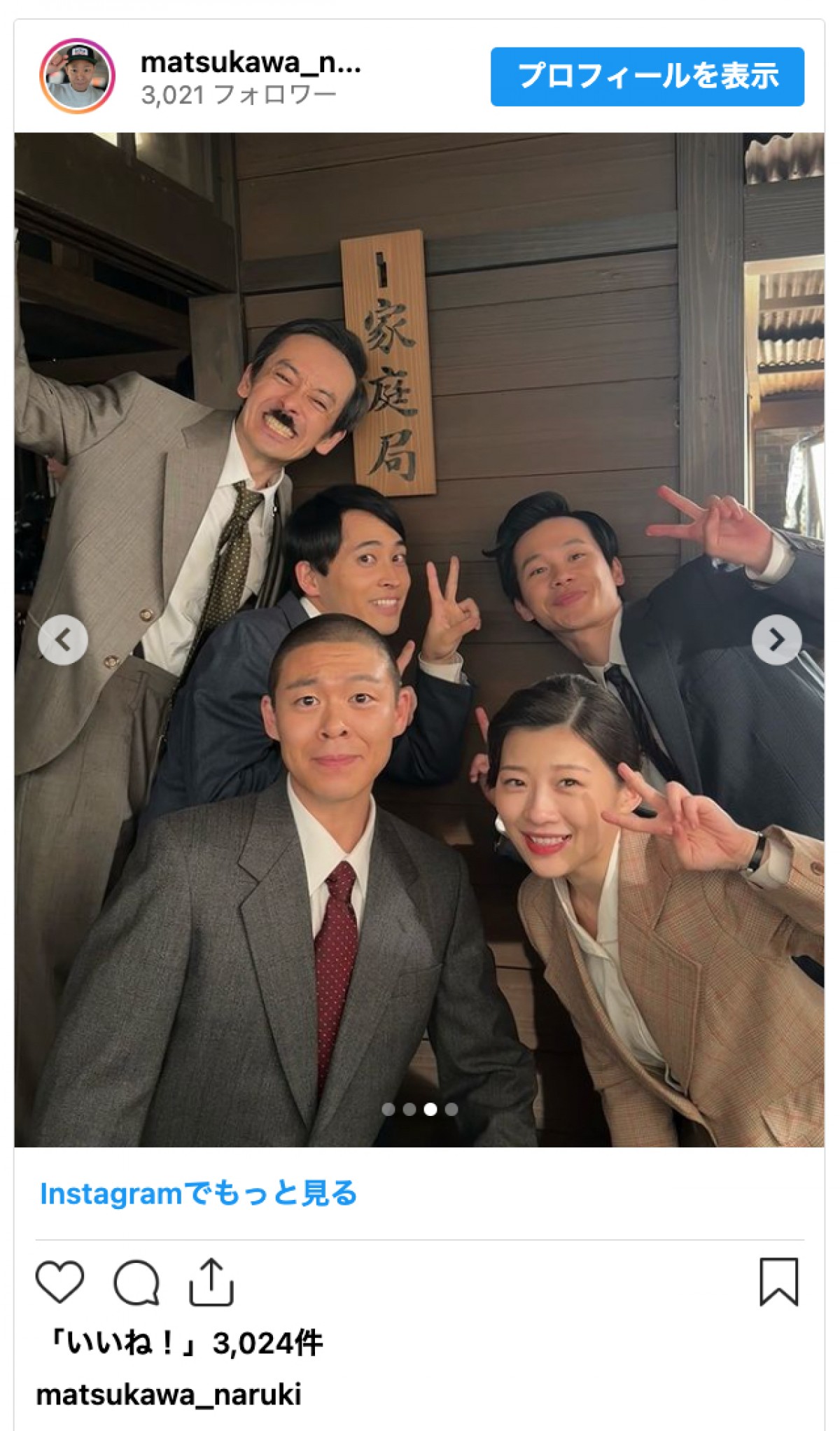 『虎に翼』伊藤沙莉、滝藤賢一ら“家庭局”チームが集合！　笑顔満載わちゃわちゃショットに反響