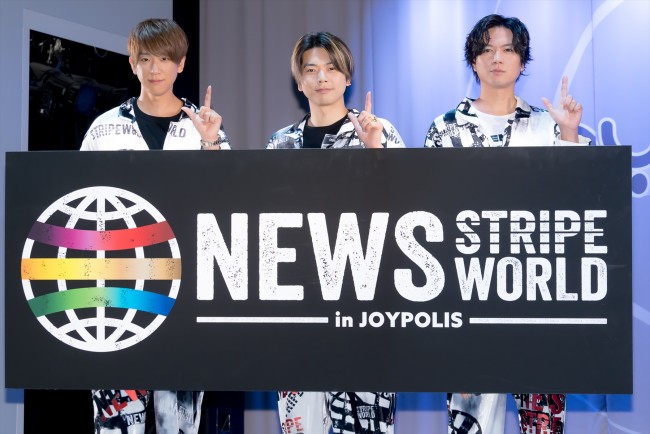 NEWS、「NEWS STRIPE WORLD in JOYPOLIS」記者発表会に登場