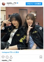 （写真左から）山本彩、三田麻央　※「山本彩」インスタグラム