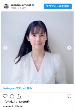 小西真奈美、笑顔で事務所退所と独立を報告　※「小西真奈美」インスタグラム