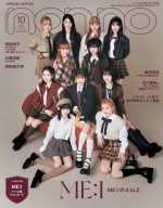 「non‐no」10月号増刊表紙