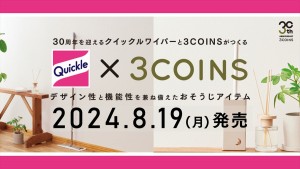 20240801_「3COINS」と「クイックルワイパー」