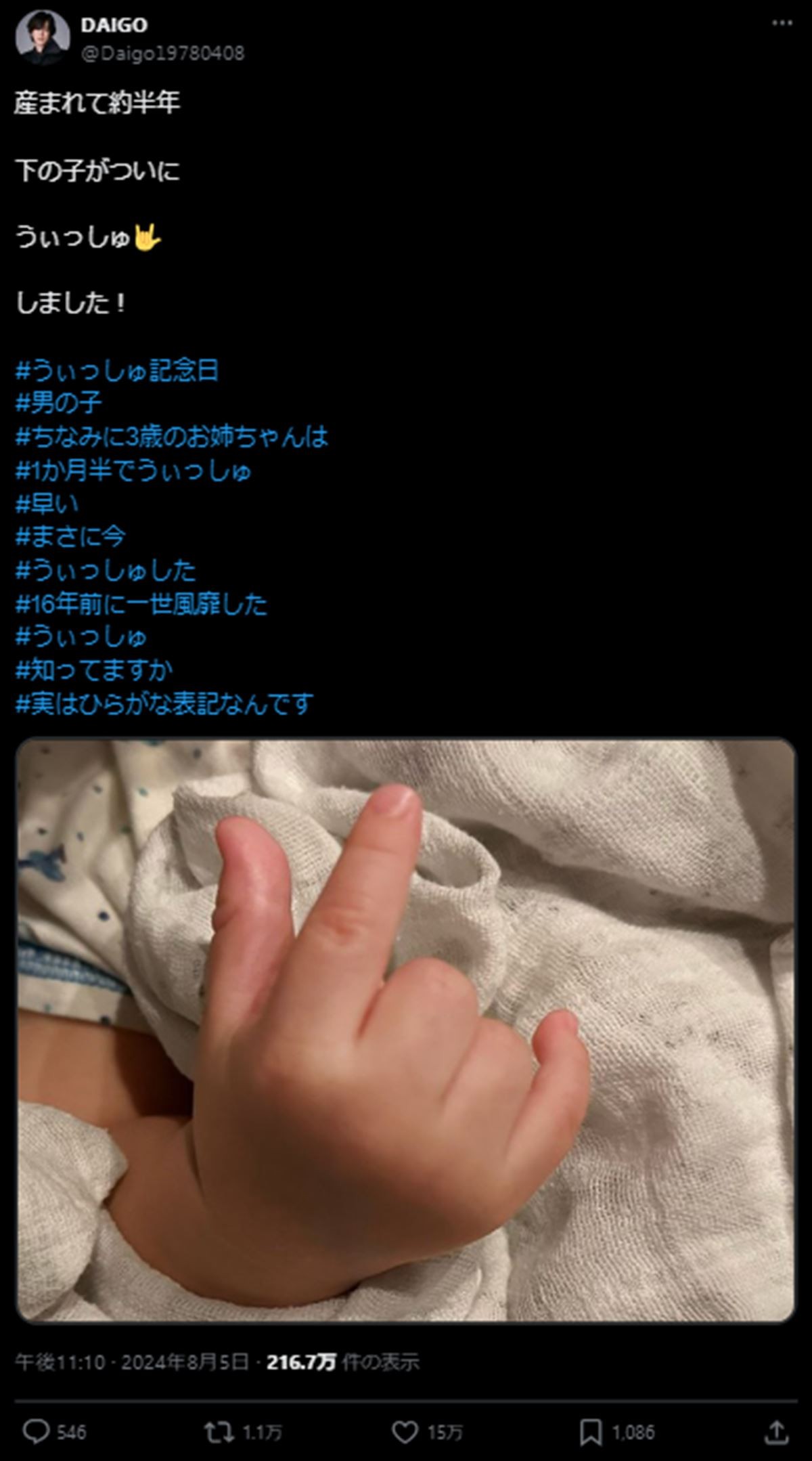 DAIGO、0歳息子の初“うぃっしゅ”を報告　SNSで祝福の声「さすが親子」「将来が楽しみ!!」