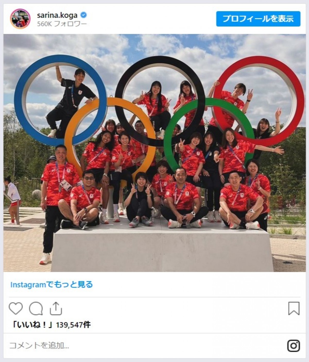 ＜パリ五輪2024＞女子バレー・古賀紗理那「ゴリラくんも頑張りました！！」　夫・西田有志との2ショットに反響