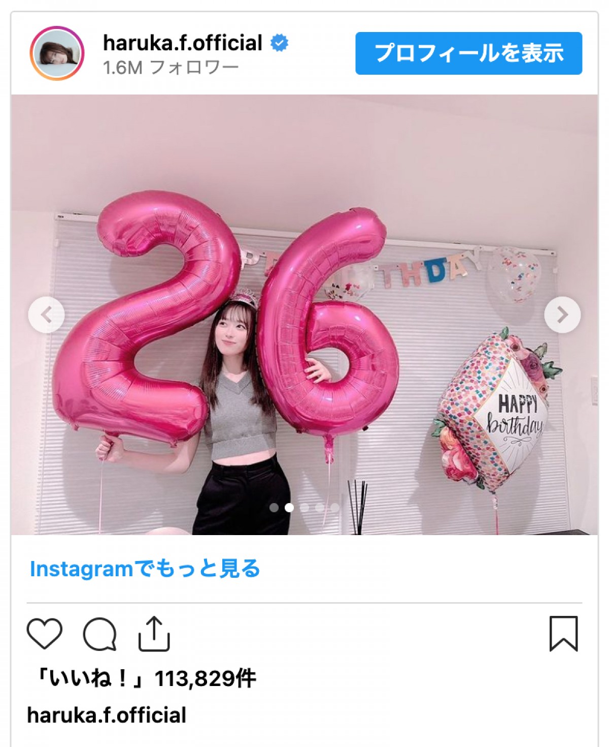 福原遥、26歳の誕生日にウキウキ笑顔　成長した“まいんちゃん”に「いつの間にかそんなお姉さん」