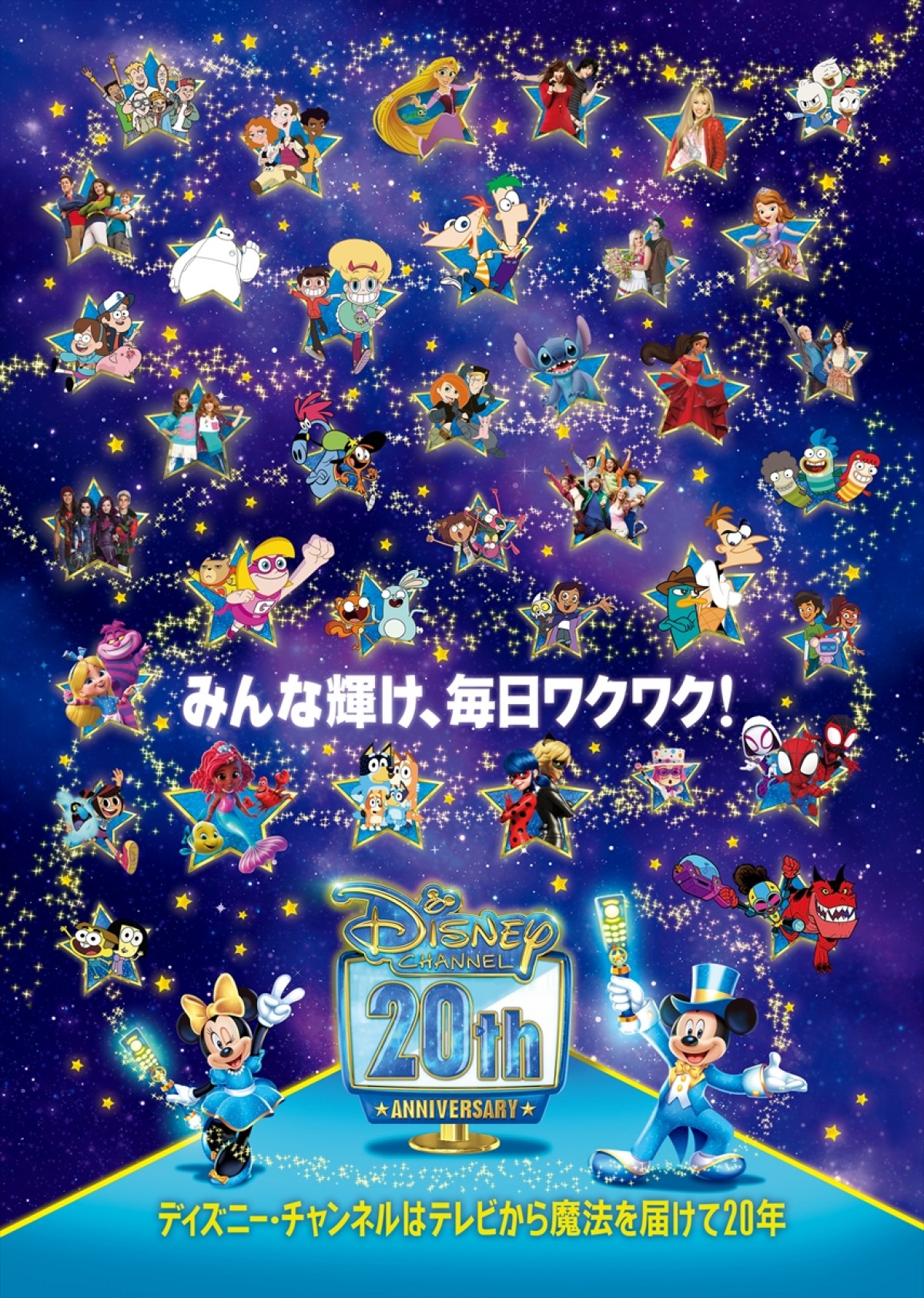 20240918_「ディズニー・チャンネル 20周年 特別展示」