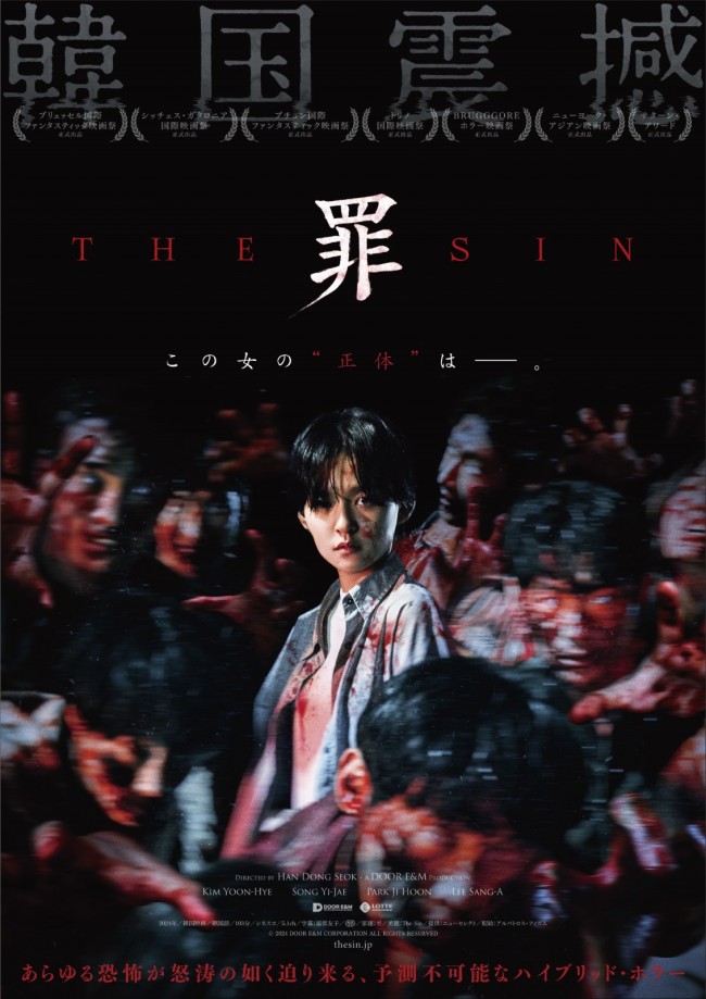 映画『THE SIN 罪』ポスタービジュアル