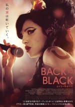 【動画】歌姫エイミー・ワインハウスの知られざる素顔に迫る『Back to Black エイミーのすべて』特報