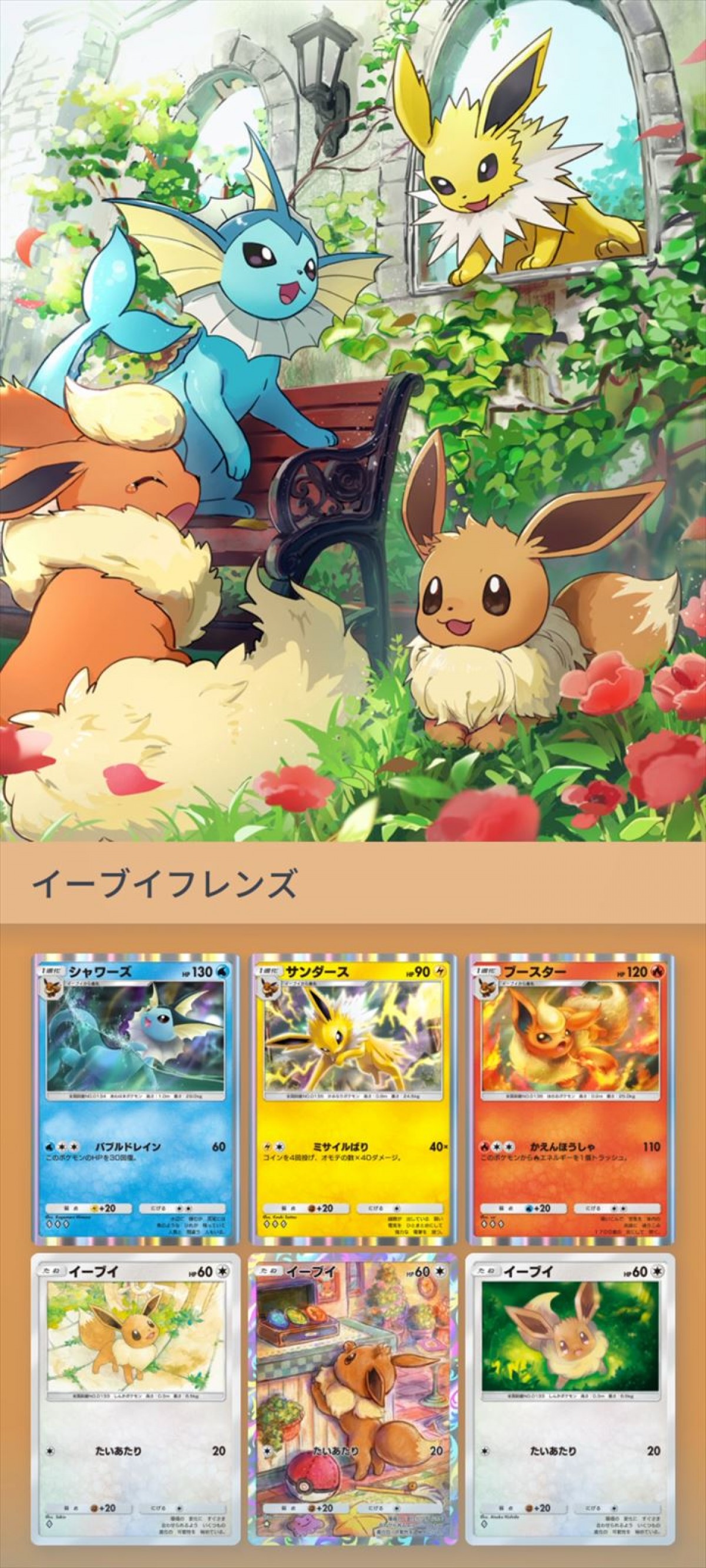 ポケカアプリ『ポケポケ』、遊び方動画が公開　集めたカードを自分好みに飾ったりバトルも楽しめる