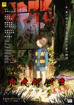 10月4～6日の全国映画動員ランキング3位：『鬼太郎誕生 ゲゲゲの謎 真生版』