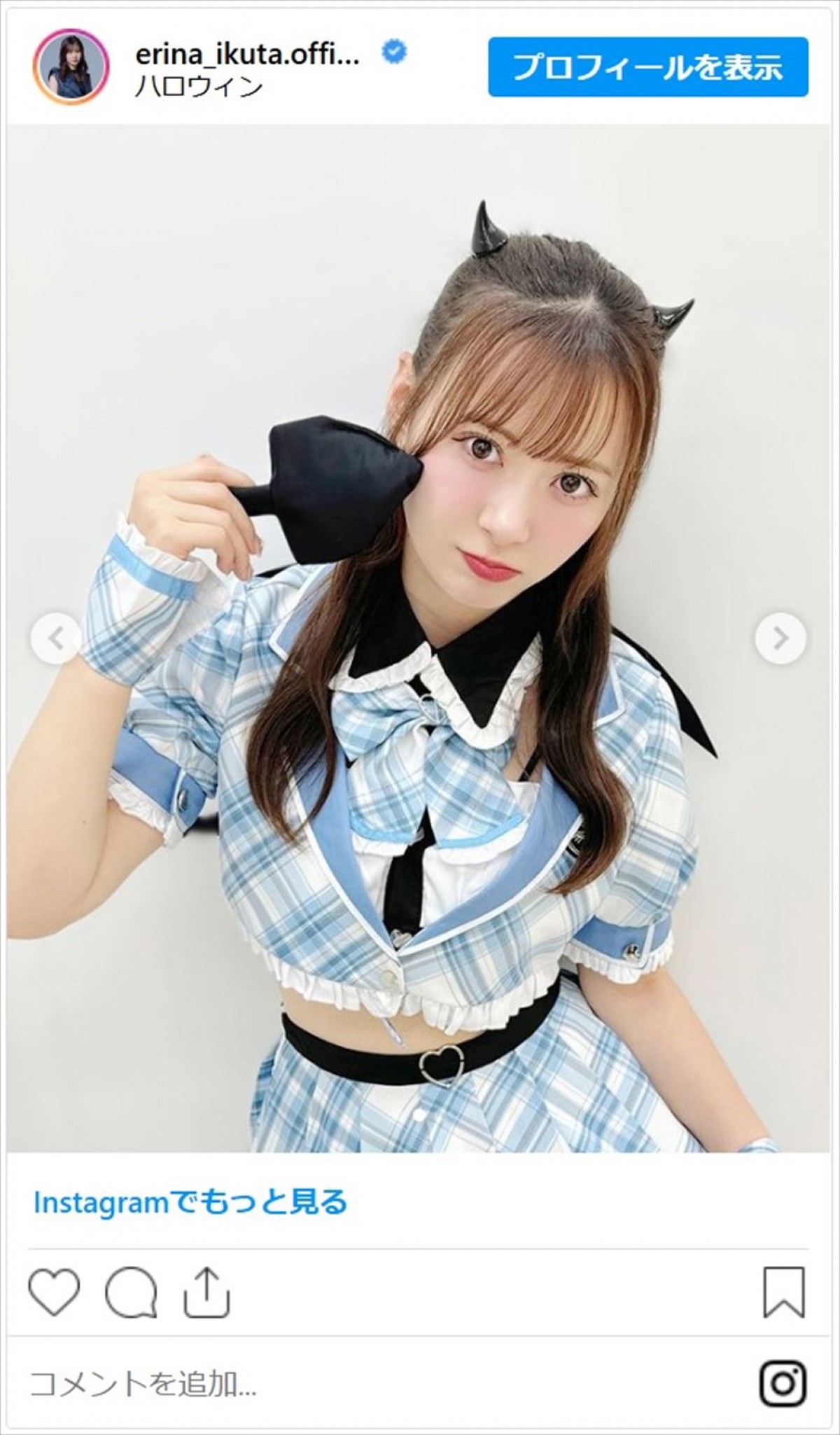 モー娘。生田衣梨奈、かわいすぎ悪魔コスプレに反響「イジワルされたーい」「お菓子取りに来てください」