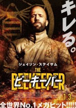 映画『ビーキーパー』本ビジュアル