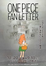 10月20日放送のTVアニメ25周年記念特別アニメ『ONE PIECE FAN LETTER』