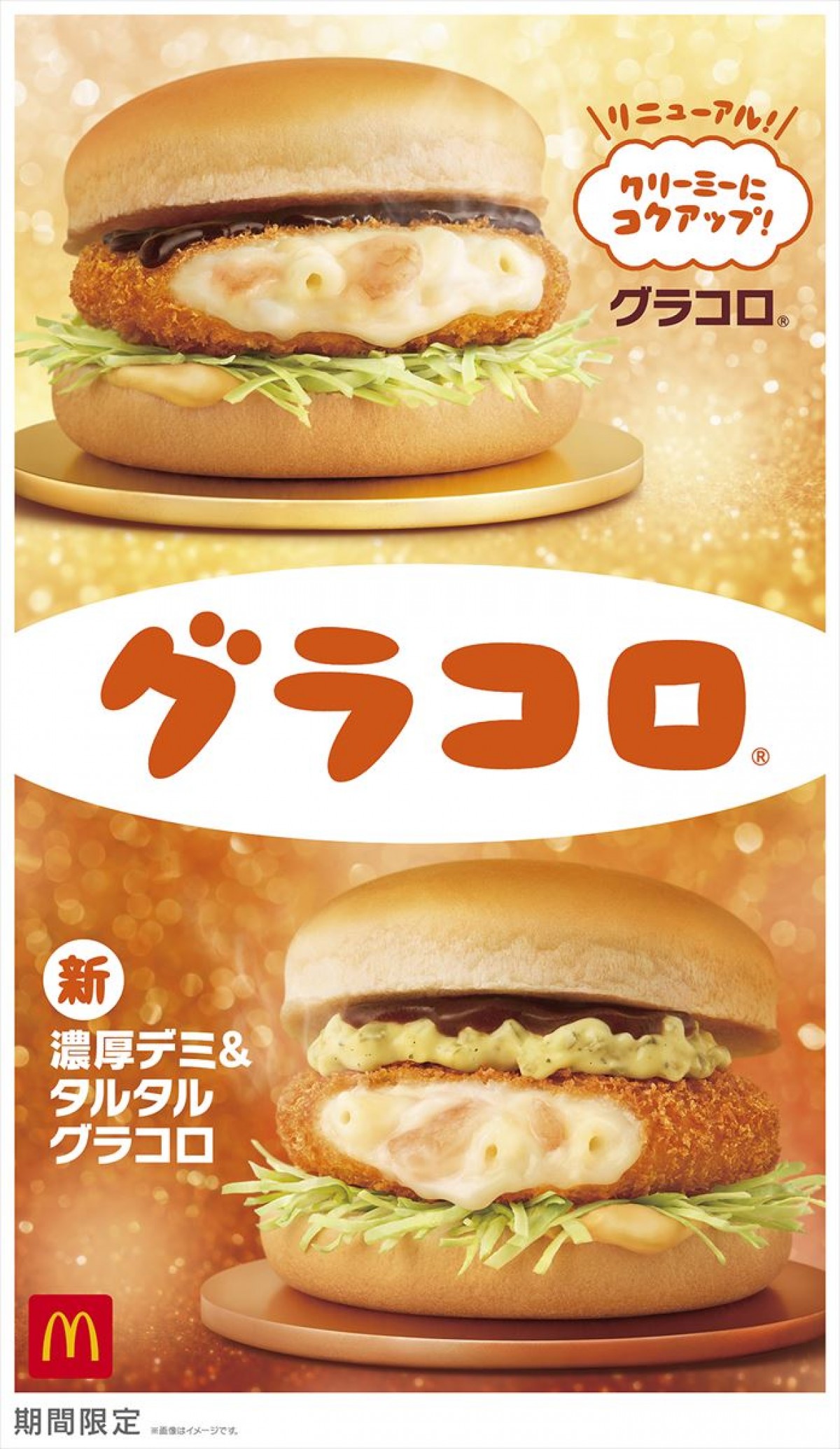 20241120 マクドナルド