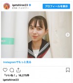 井桁弘恵、現役感あふれるセーラー服姿を披露　※「井桁弘恵」インスタグラム