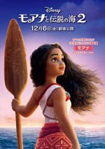 映画『モアナと伝説の海２』キャラクターポスター：モアナ