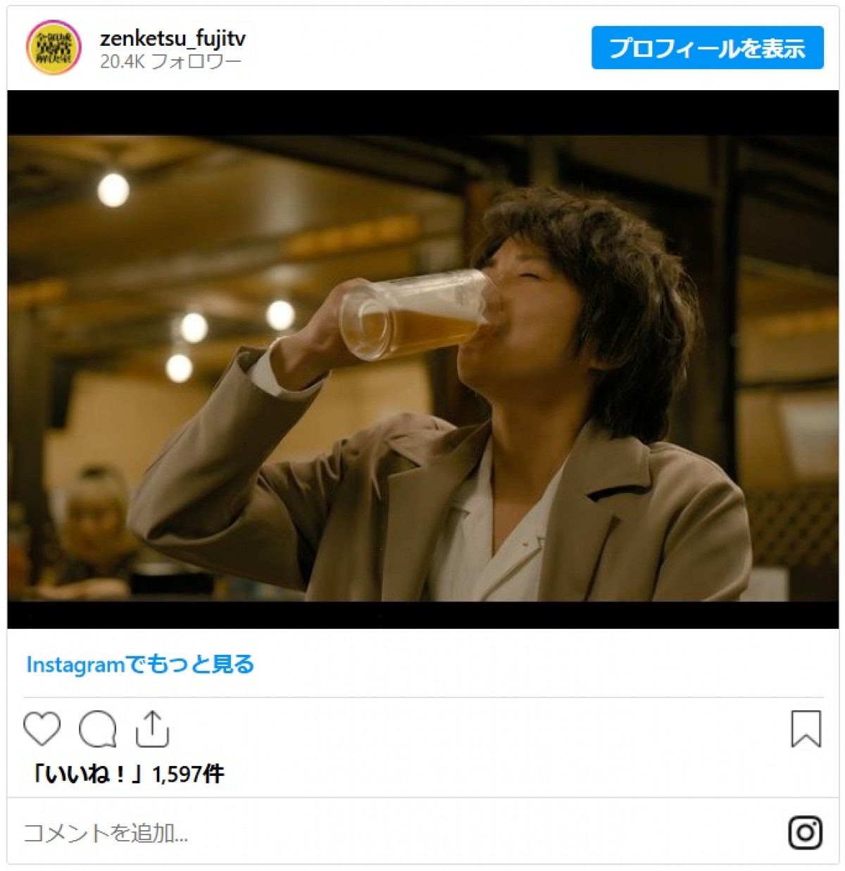 『全領域異常解決室』藤原竜也、“キンキンに冷えた”ビールを飲む姿に「カイジーーー」の声