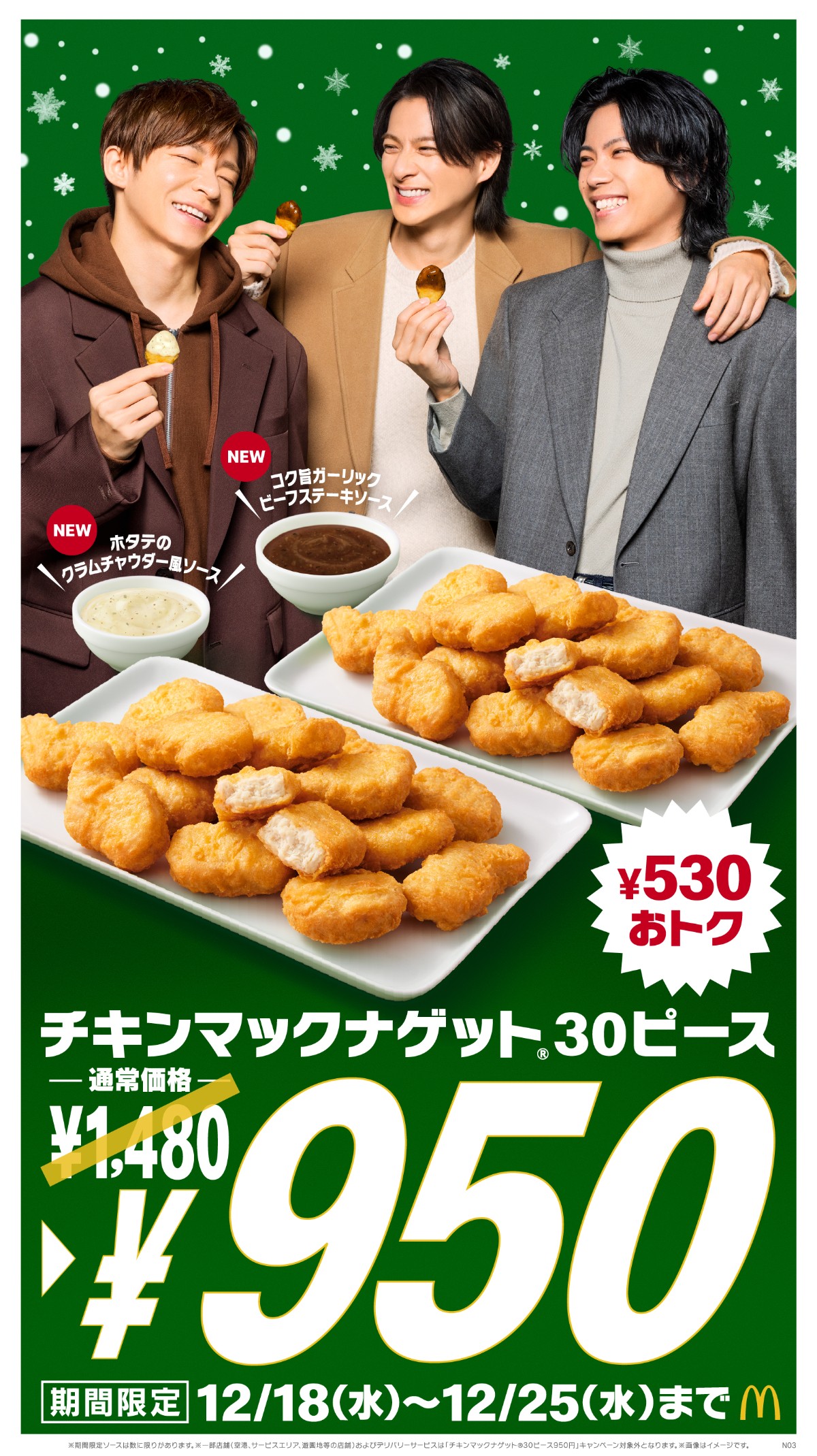 20241216 マクドナルド