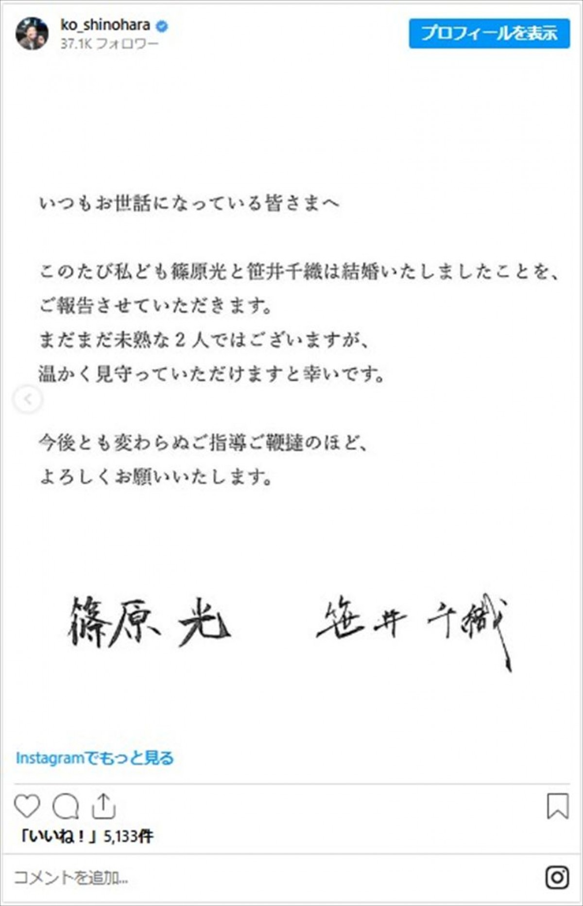 元日テレ・篠原光、セント・フォース所属フリーアナと結婚発表　妻は書道家としても活動