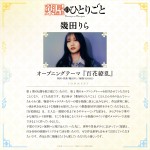 『薬屋のひとりごと』OPテーマを担当する幾田りらコメントビジュアル