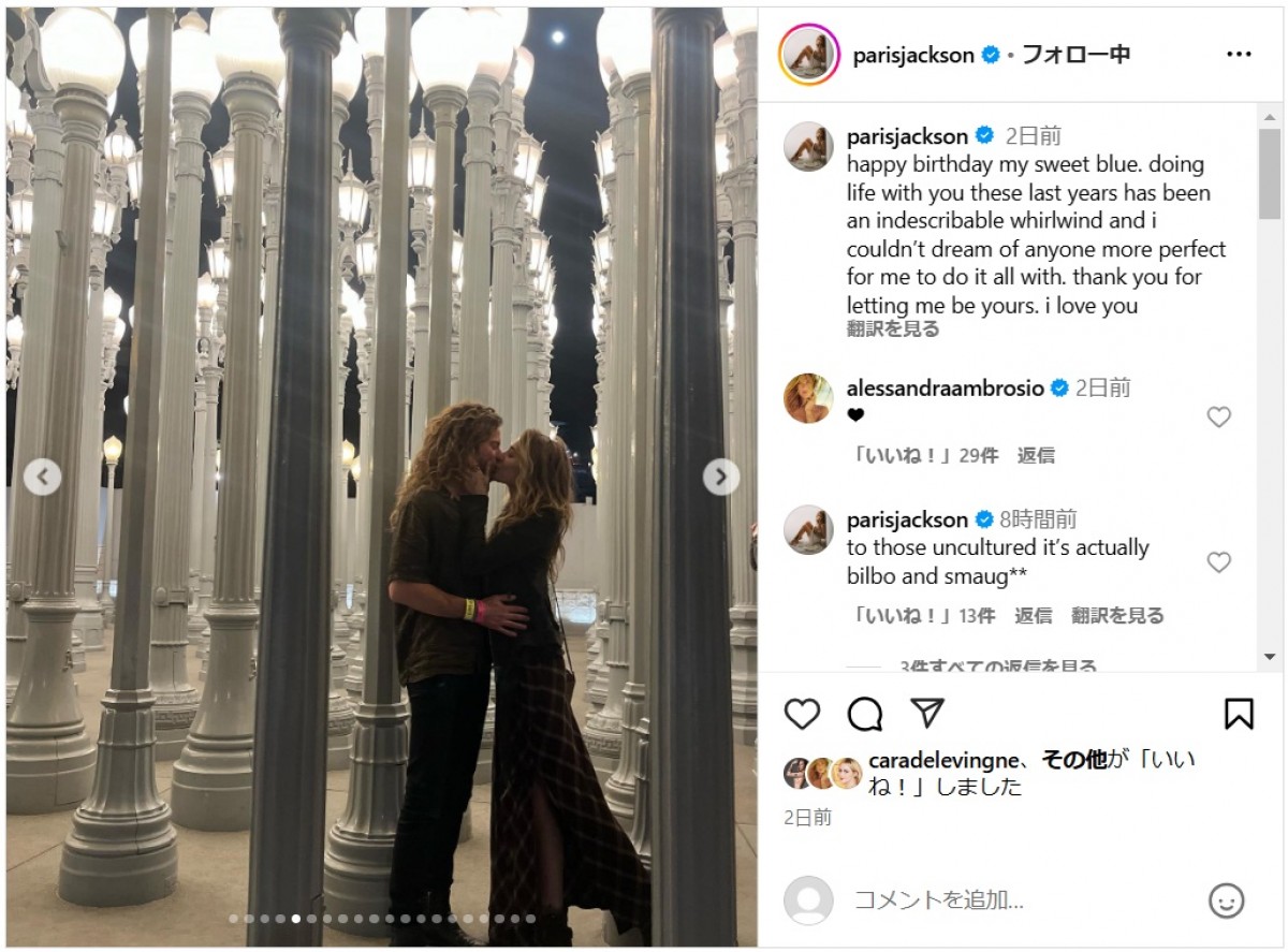 マイケル・ジャクソンの愛娘パリスが婚約　大量のラブラブ2ショット＆プロポーズの瞬間をシェア