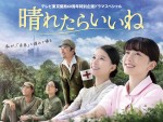 テレビ東京開局60周年特別企画『晴れたらいいね』メインビジュアル