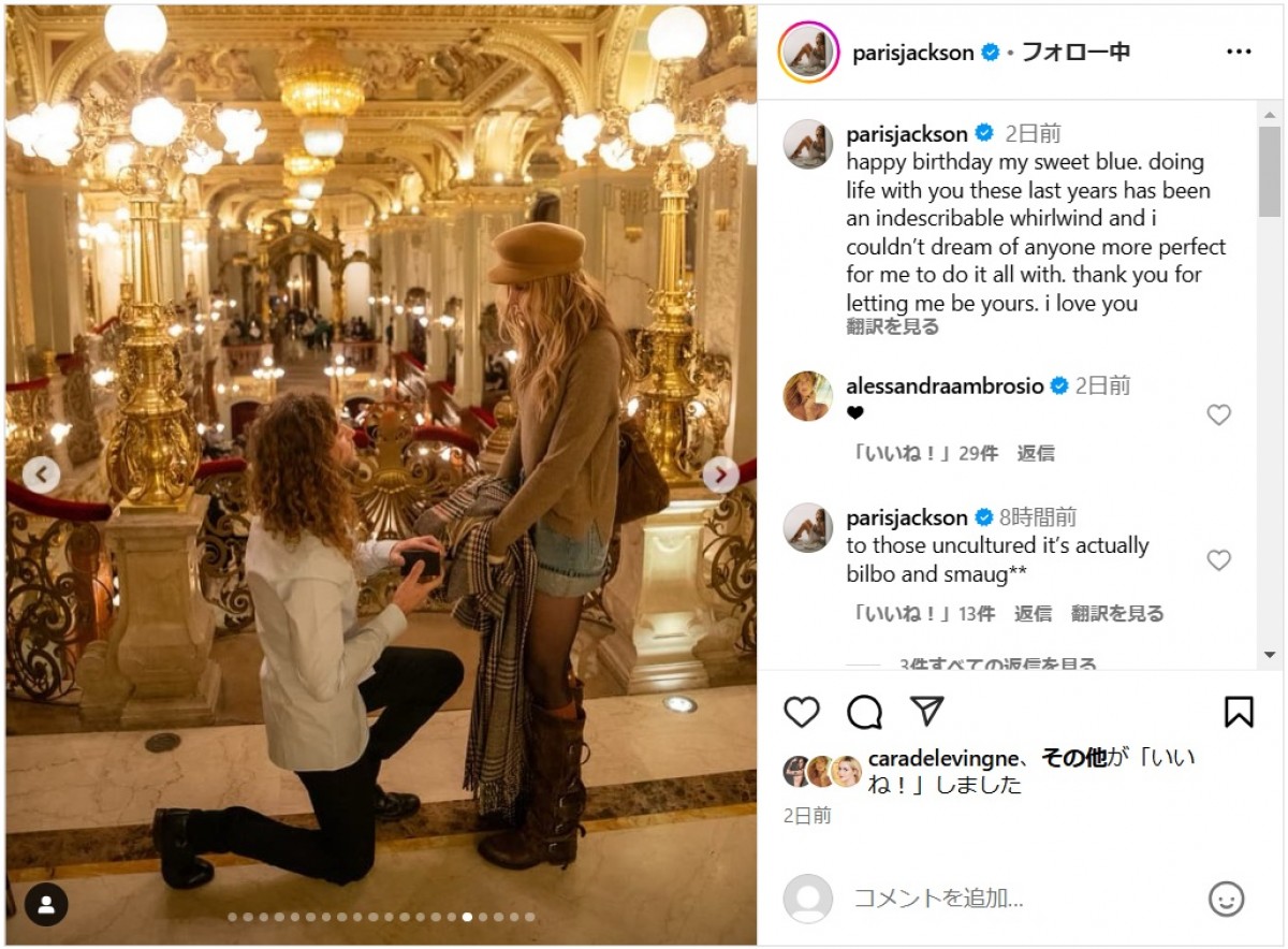 マイケル・ジャクソンの愛娘パリスが婚約　大量のラブラブ2ショット＆プロポーズの瞬間をシェア