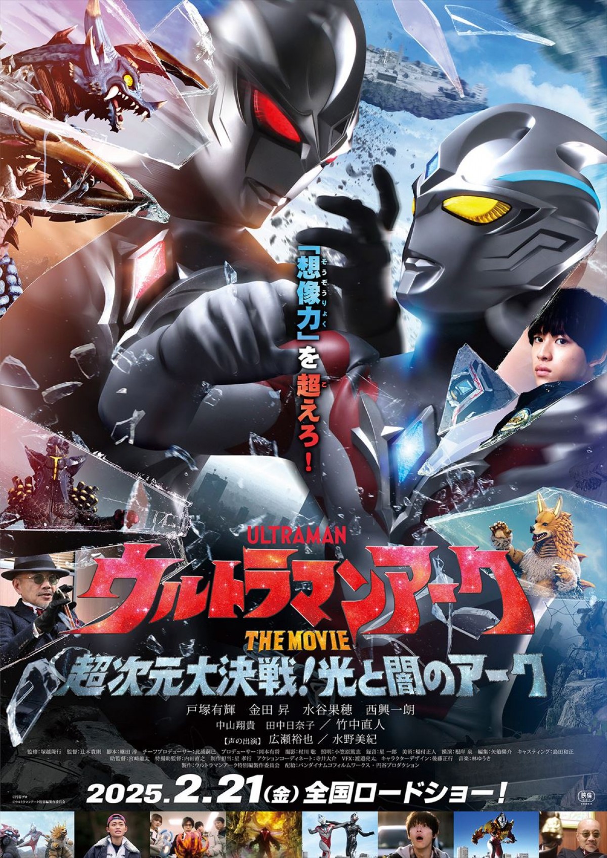 竹中直人、『ウルトラマンアーク THE MOVIE 超次元大決戦！光と闇のアーク』にゲスト出演＆予告篇解禁