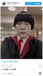 藤本敏史、顔面白塗りコスプレを披露　※「藤本敏史（FUJIWARA）」インスタグラム