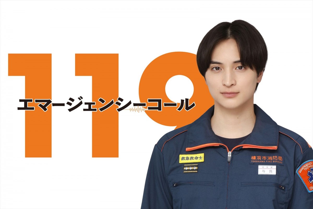 見上愛、『１１９エマージェンシーコール』で月9初出演！　一ノ瀬颯、前原滉も出演決定