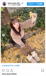 生田衣梨奈、秋冬ミニスカコーデを披露　※「生田衣梨奈」インスタグラム