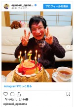 尾木ママが78歳の誕生日を報告　※「尾木直樹」インスタグラム