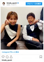 （写真左から）ヒロド歩美、浜田雅功　※「ヒロド歩美」インスタグラム