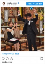 （写真左から）ヒロド歩美、浜田雅功　※「ヒロド歩美」インスタグラム