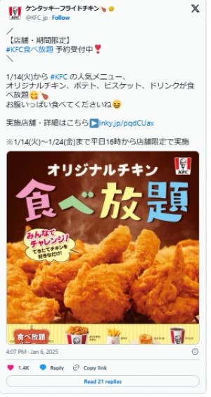 ケンタッキー「食べ放題」期間限定で開催！　東京・大阪など353店舗限定で