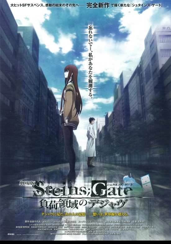 劇場版　STEINS;GATE　負荷領域のデジャヴ