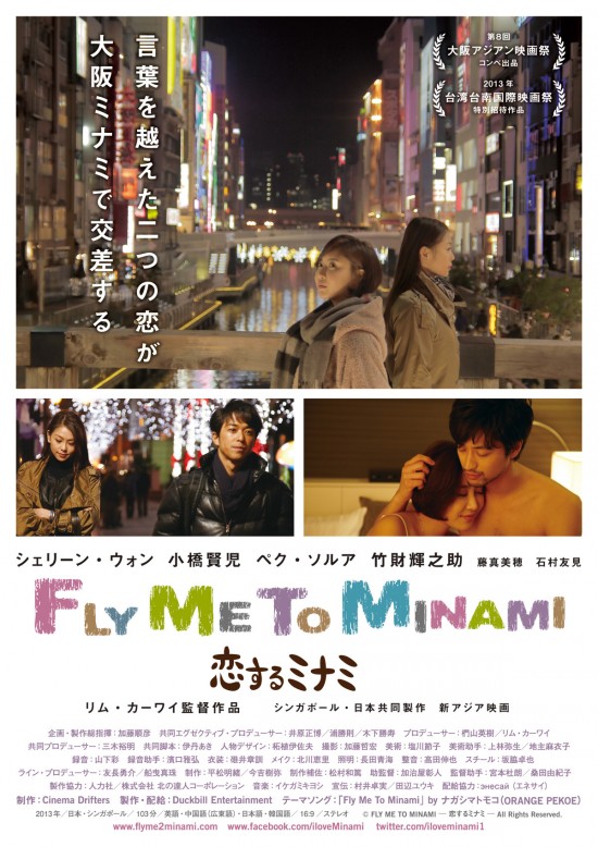 Fly Me To Minami ～恋するミナミ～