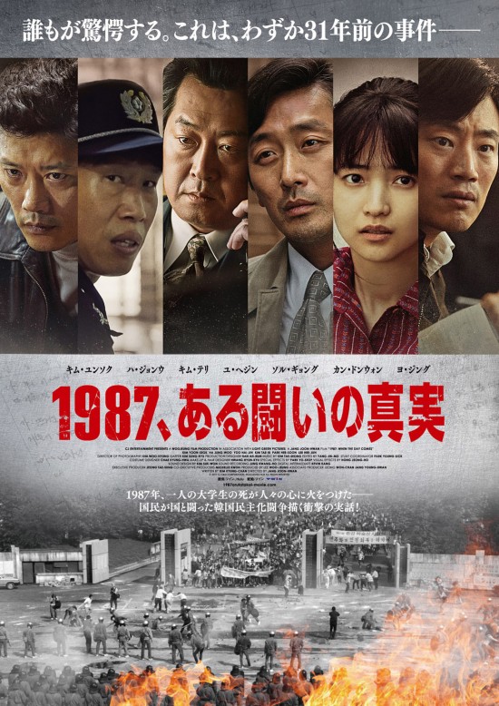 1987、ある闘いの真実