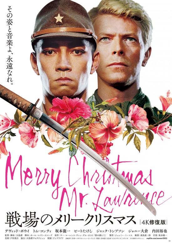 戦場のメリークリスマス 4K 修復版