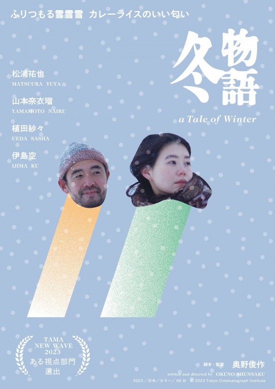 冬物語 a Tale of Winter