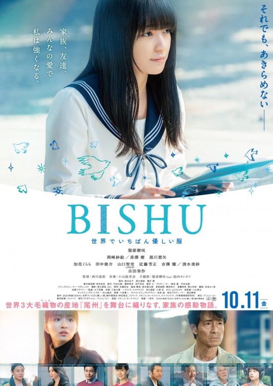 BISHU ～世界でいちばん優しい服～