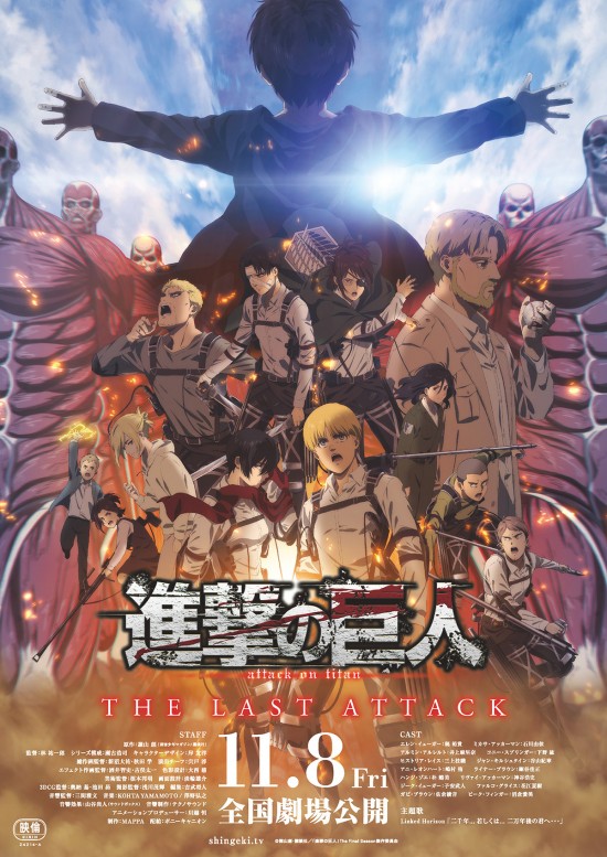 劇場版「進撃の巨人」完結編THE LAST ATTACK