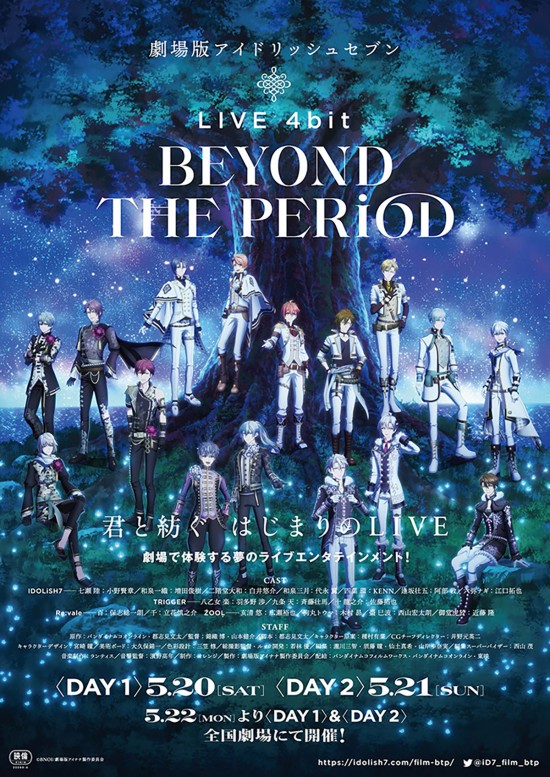 劇場版アイドリッシュセブン LIVE 4bit BEYOND THE PERiOD