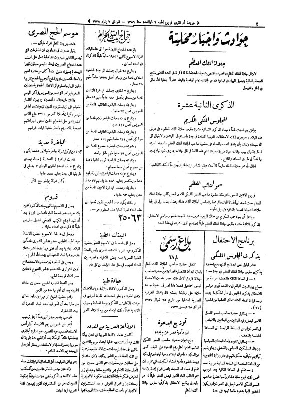 برنامج الاحتفال بذكري الجلوس الملكي عام 1356هـ نشرت في جريدة ام القرى