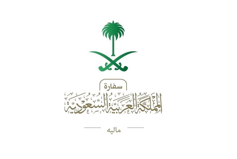 السفارة السعودية في ماليه - المالديف