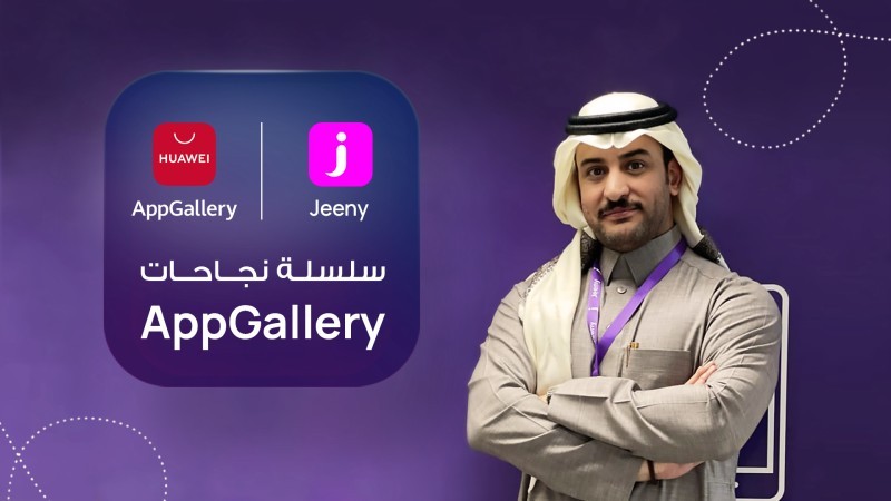 نتيجة شراكته الناجحة مع «AppGallery».. تطبيق «Jeeny» يشهد إقبالاً كبيراً وزيادة في عدد مرات التحميل