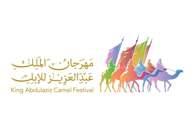 مهرجان الملك عبدالعزيز للإبل