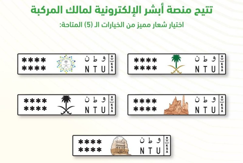 نماذج للوحات المميزة للمركبات متضمنة الشعارات الخمسة