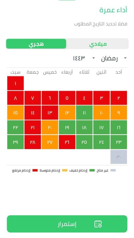 صورة من تطبيق اعتمرنا توضح ارتفاع حجوزات العمرة في رمضان